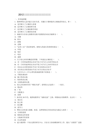 2012下半年教师资格考试《保教知识与能力》真题