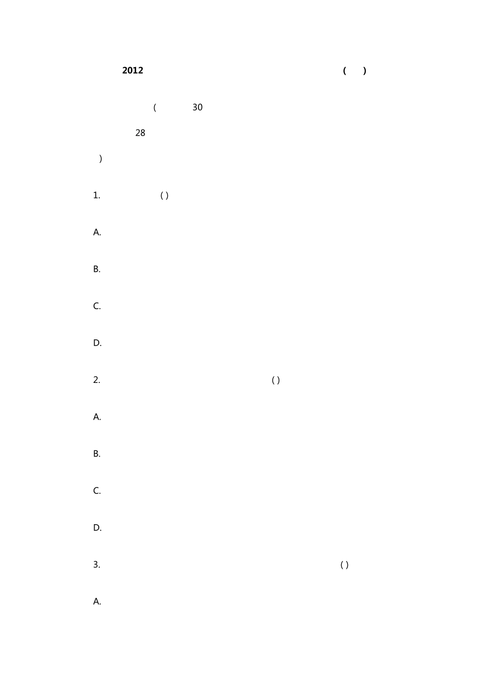 2012下半年教师资格证考试《小学教育教学知识与能力》真题及答案_第1页