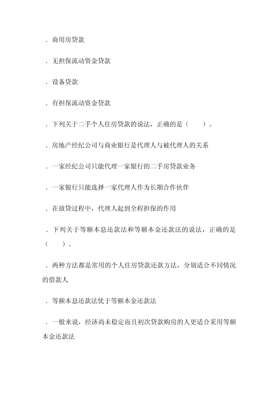 2012下半年银行从业考试个人贷款真题试题_第2页