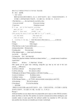 2012专升本英语试题