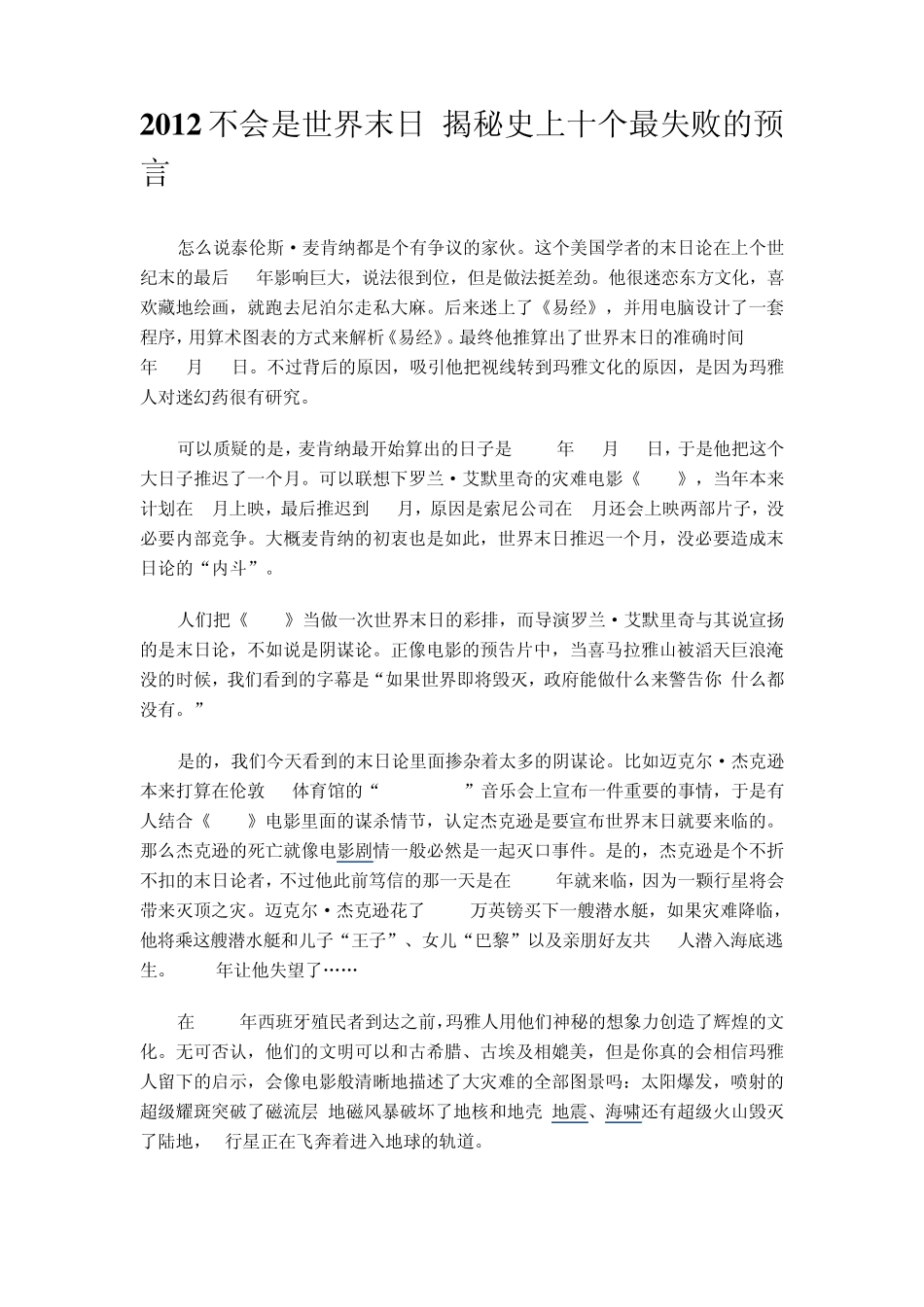 2012不会是世界末日揭秘史上十个最失败的预言_第1页