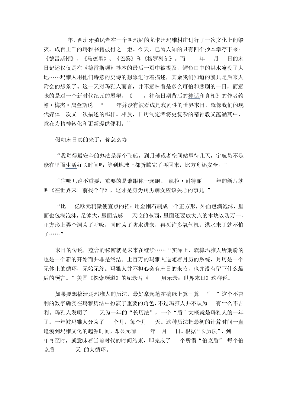 2012不会是世界末日揭秘史上十个最失败的预言_第2页