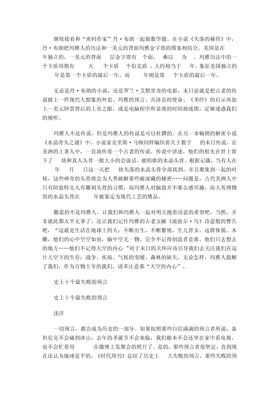 2012不会是世界末日揭秘史上十个最失败的预言_第3页