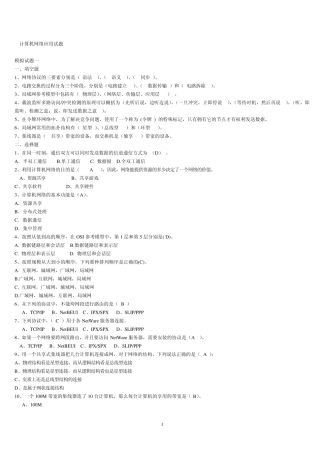2012专升本计算机网络应用试题