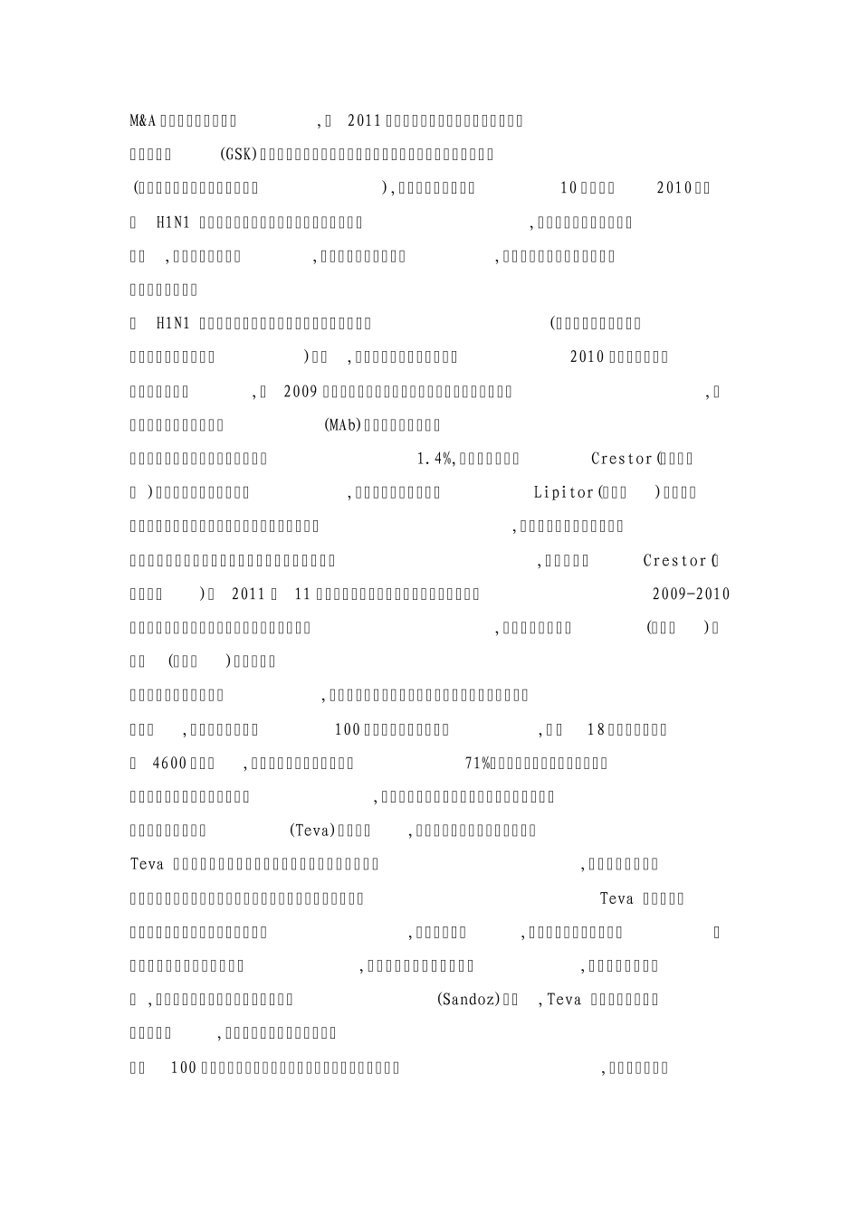 2012世界制药企业100强_第3页