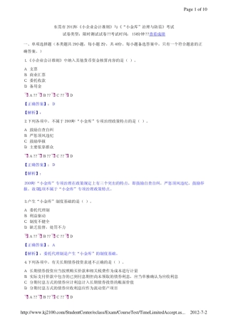 2012东莞网络继续教育考试题和答案
