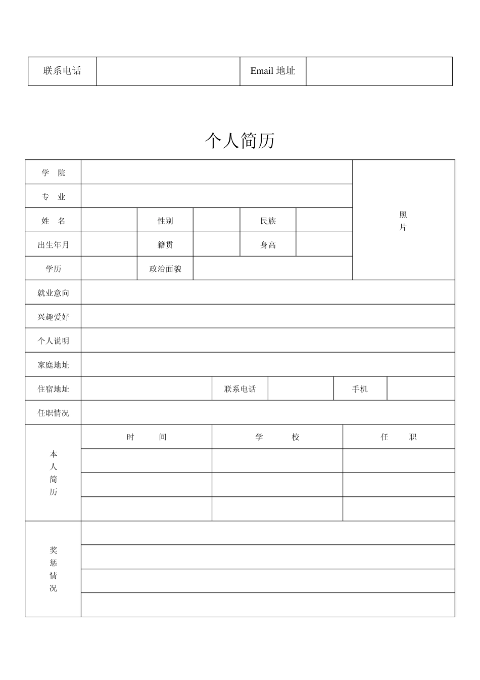 2012个人简历表格_第2页