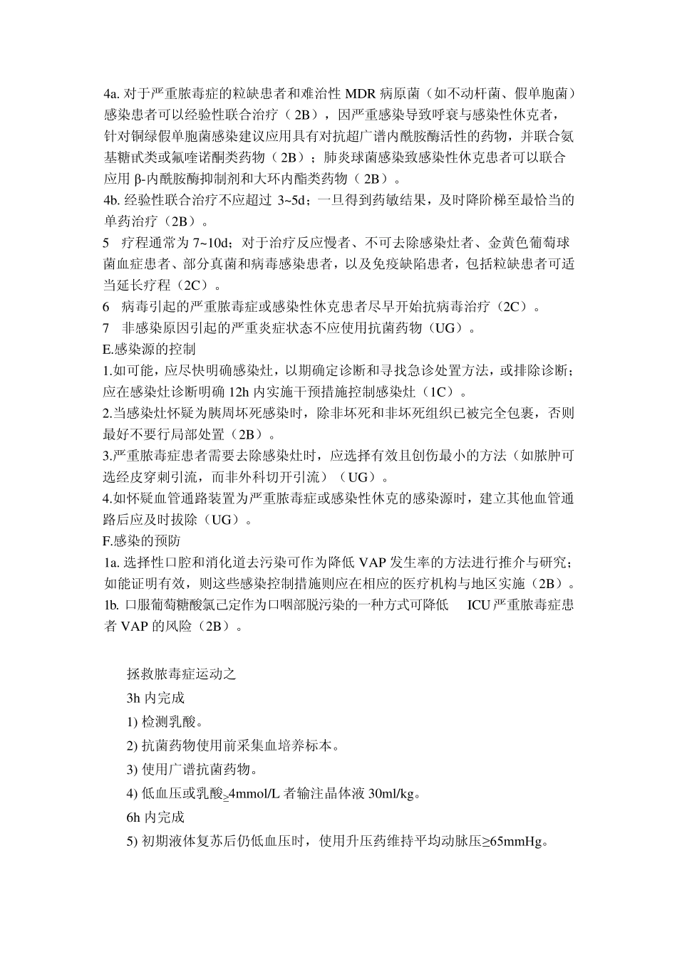 2012严重脓毒症和感染性休克患者治疗指南_第2页
