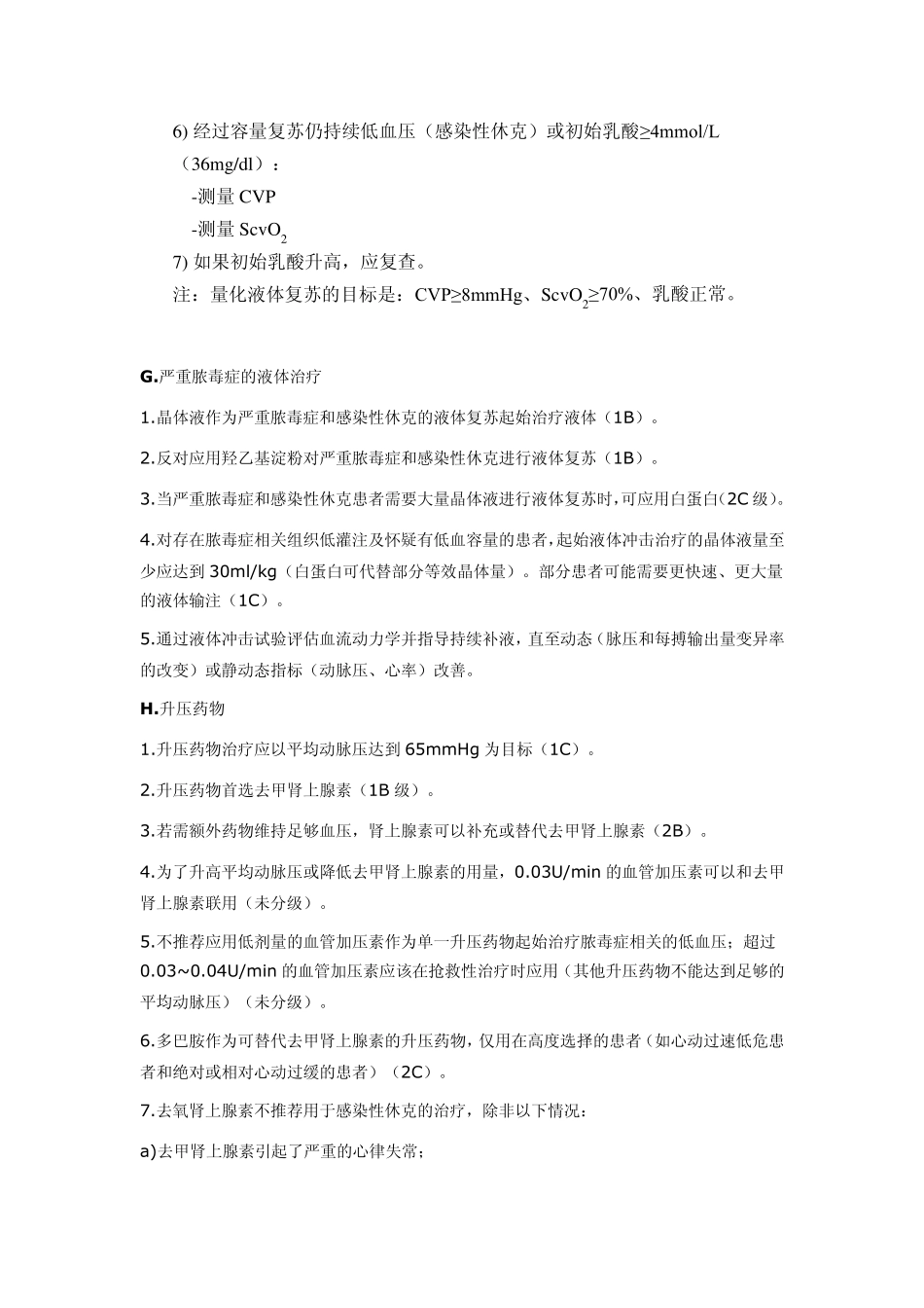 2012严重脓毒症和感染性休克患者治疗指南_第3页