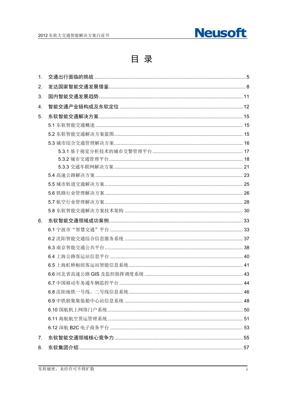 2012东软大交通智能解决方案白皮书v1.0_第3页