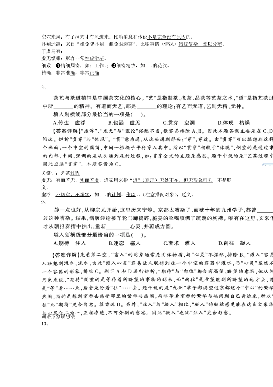 2012中公考点大全言语理解阅读笔记_第3页