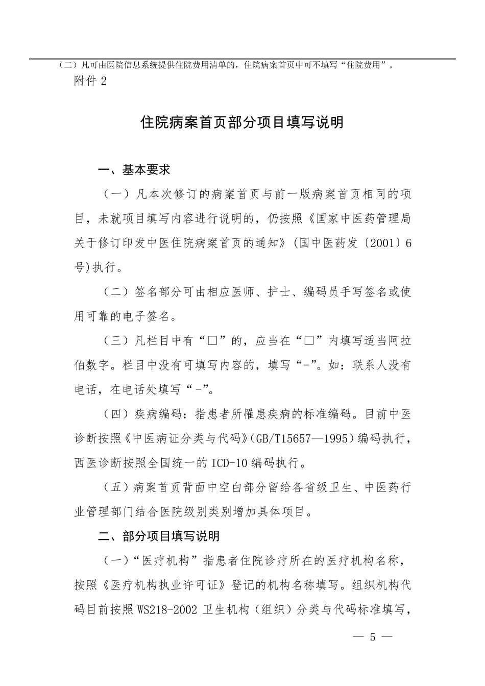 2012中医病案首页_第3页