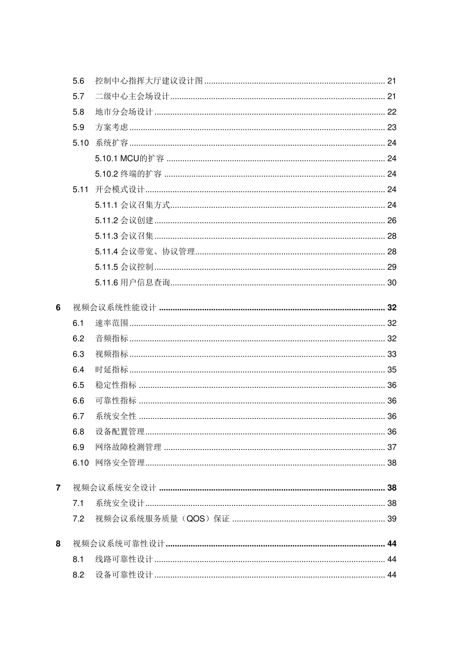 2012中兴高清视频会议系统方案_第2页