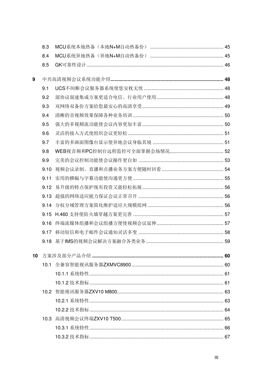 2012中兴高清视频会议系统方案_第3页
