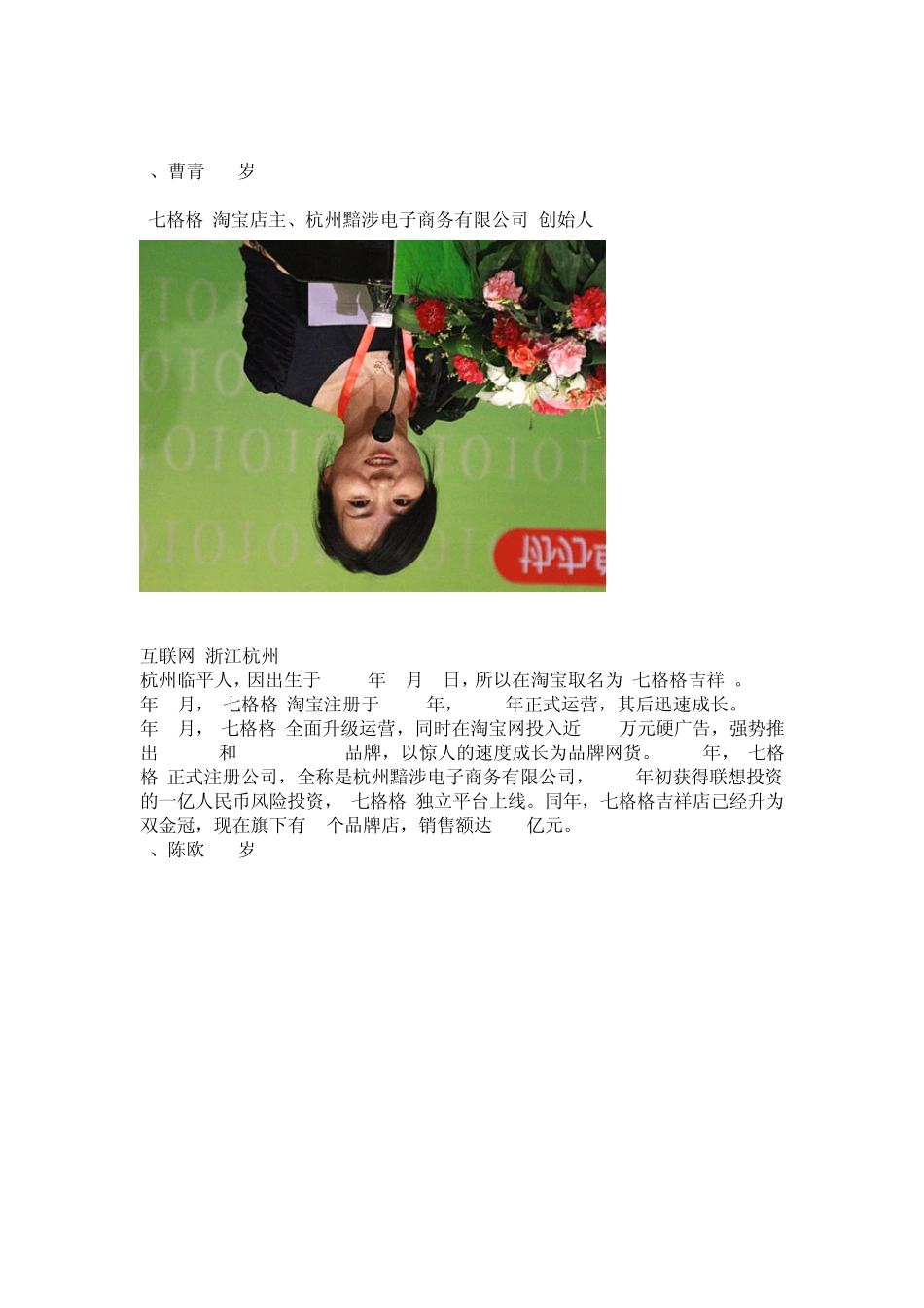 2012中国30位30岁以下创业者_第3页
