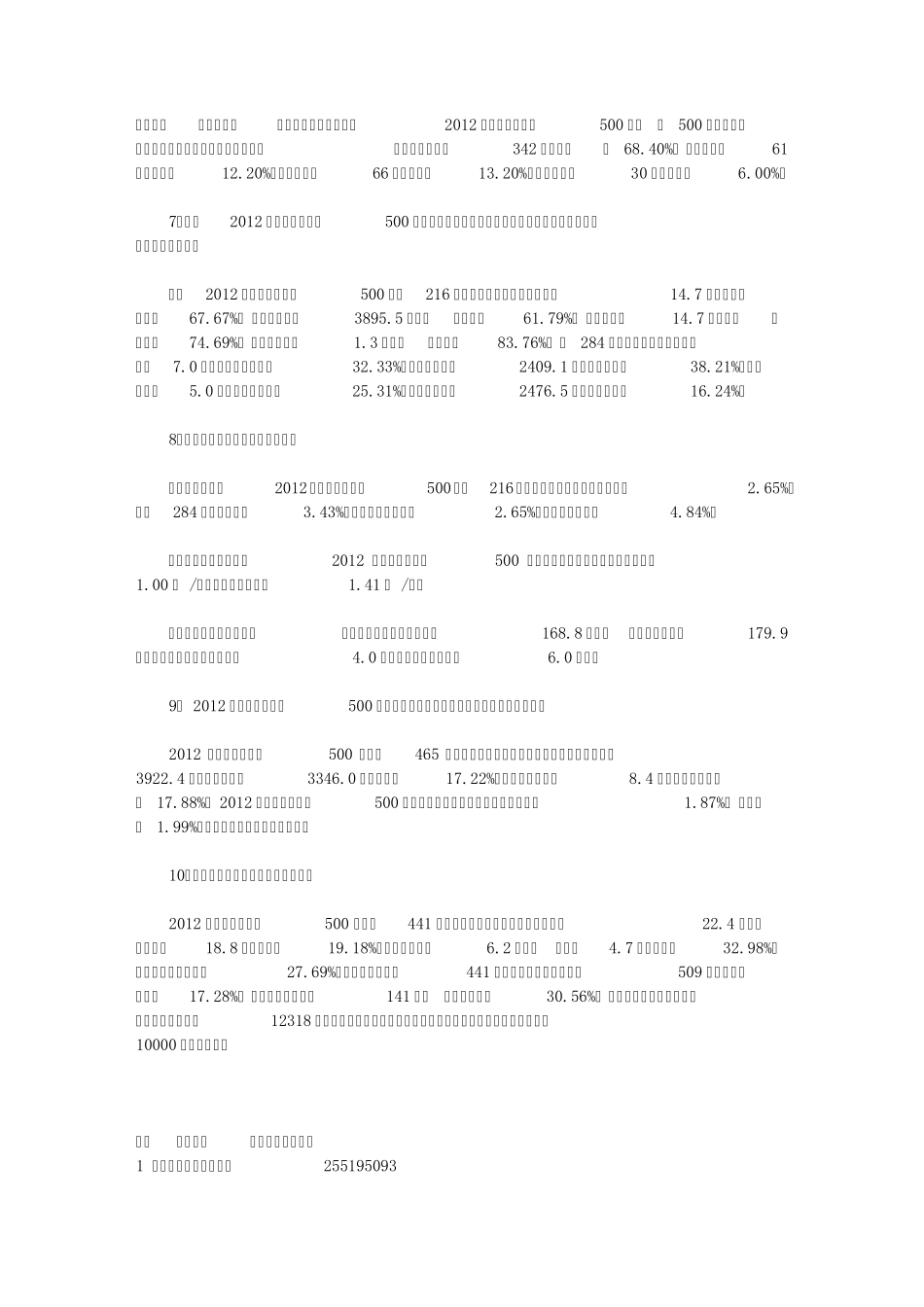 2012中国制造业企业500强发布_第2页