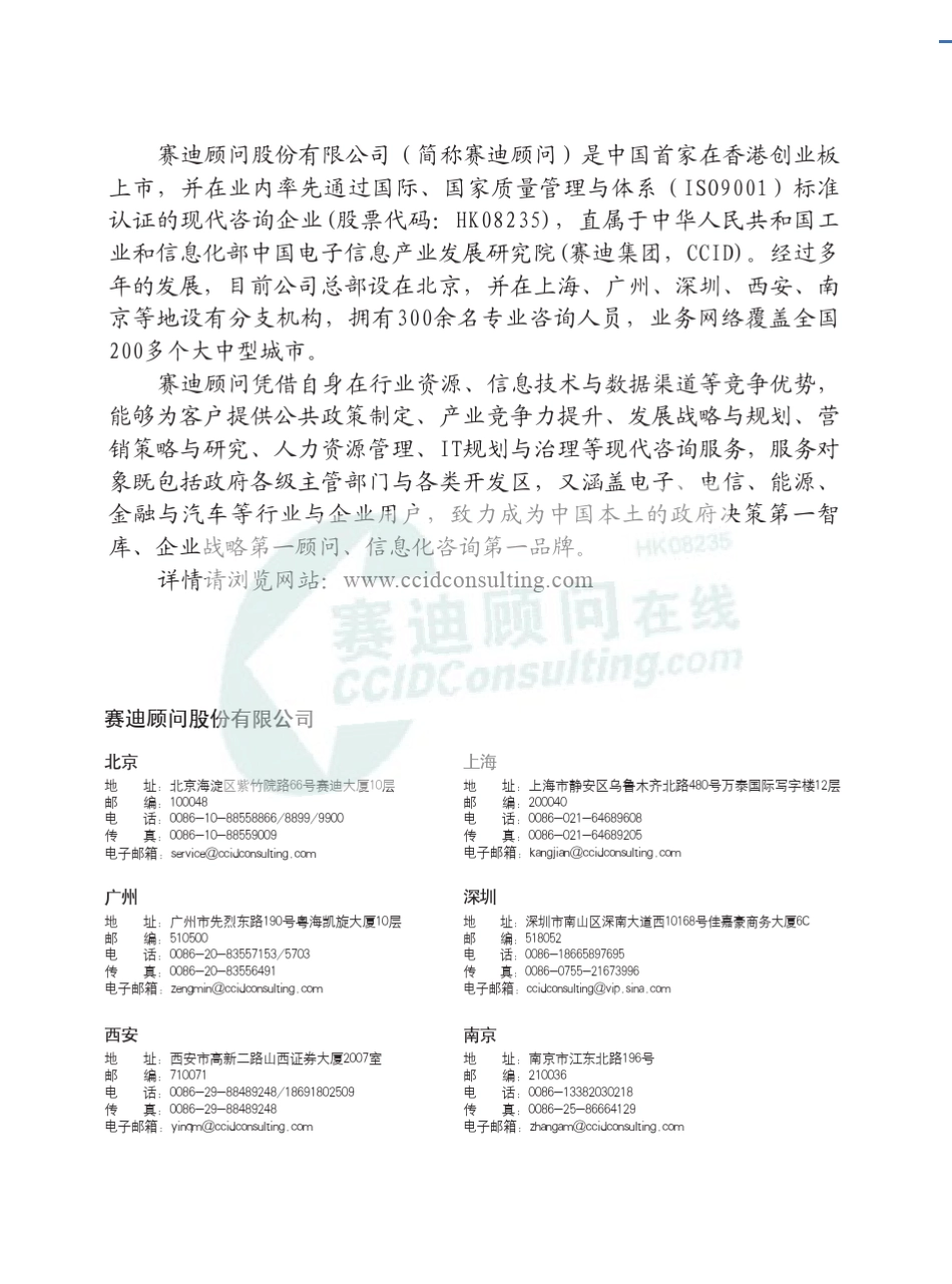 2012中国光电产业地图白皮书(2011年)[赛迪顾问]_第2页