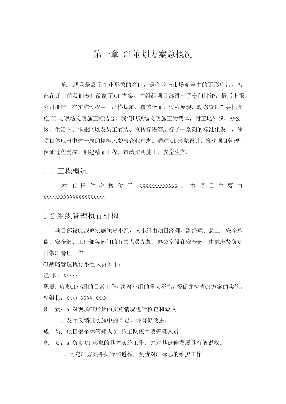 2012中国建筑CI策划方案中建一局中建最新_第2页