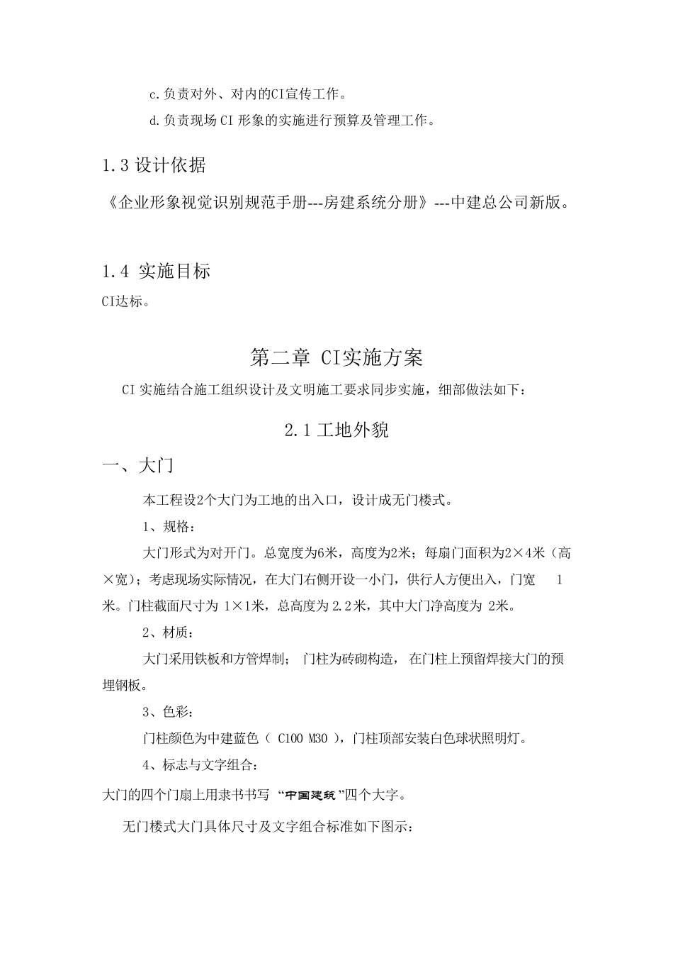 2012中国建筑CI策划方案中建一局中建最新_第3页