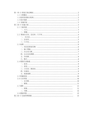 2012中国建筑CI策划方案中建一局中建最新