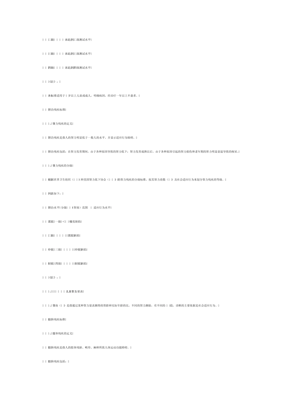 2012中国残疾人实用评定标准_第3页