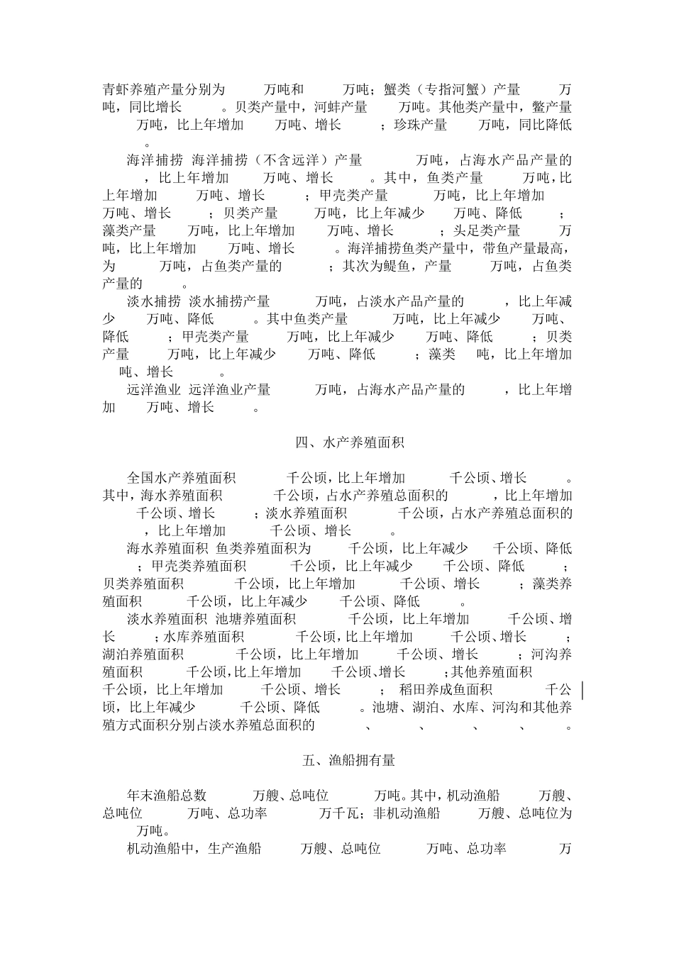 2012中国渔业统计年鉴_第2页