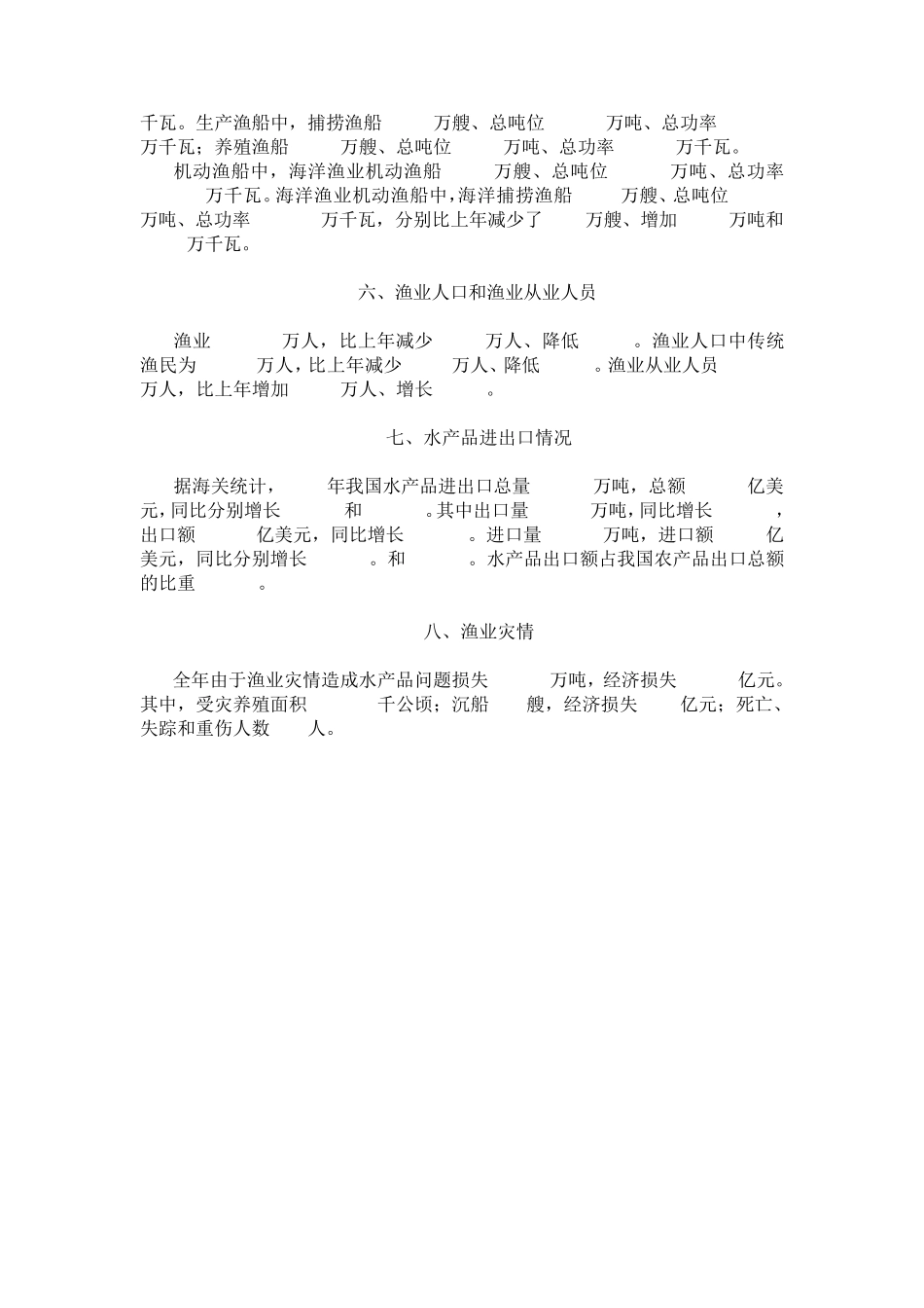 2012中国渔业统计年鉴_第3页