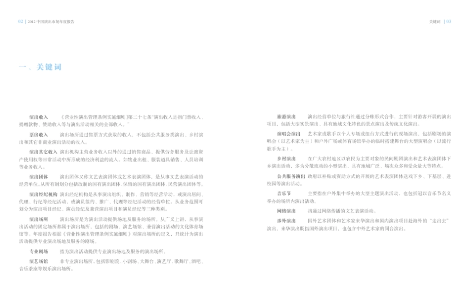 2012中国演出市场年度报告_第3页