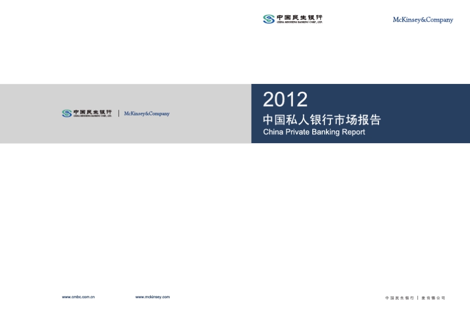 2012中国私人银行市场报告_第1页