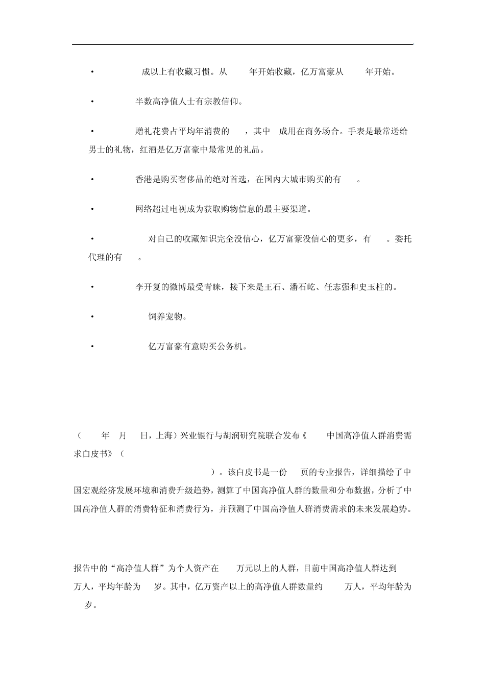 2012中国高净值人群消费需求白皮免费下载_第2页