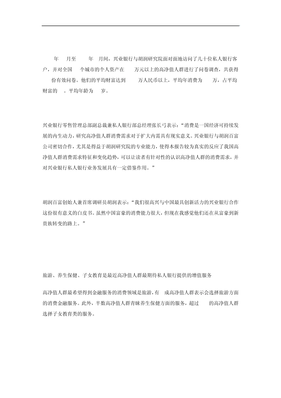 2012中国高净值人群消费需求白皮免费下载_第3页