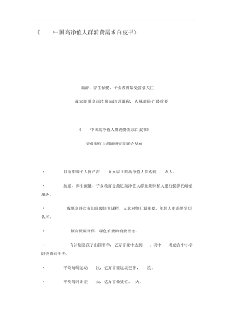 2012中国高净值人群消费需求白皮免费下载