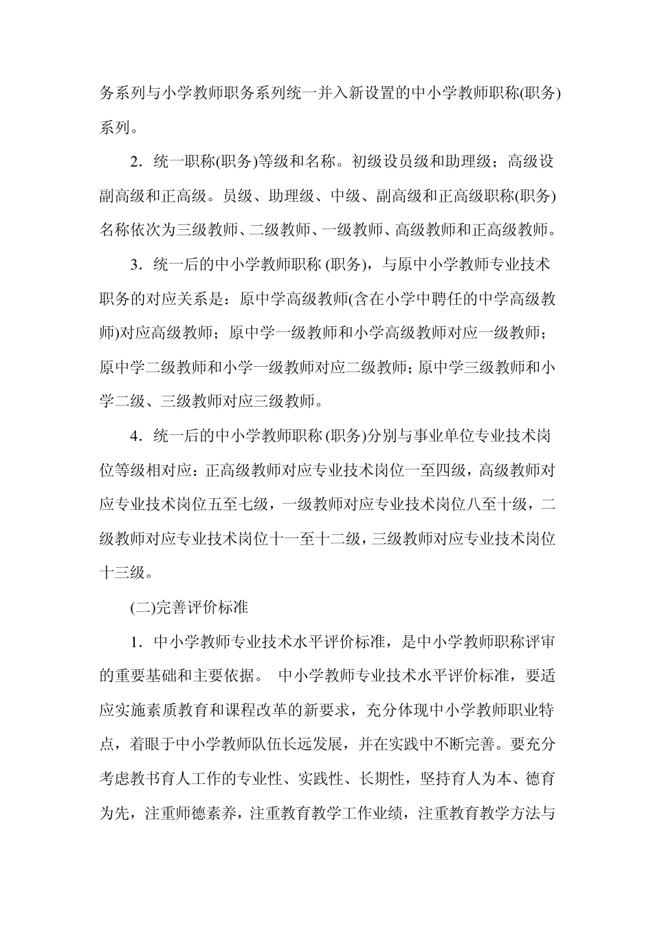 2012中小学教师职称改革_第2页