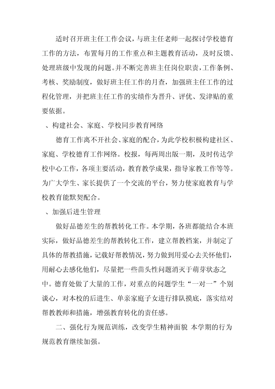 2012中小学校德育工作总结_第2页