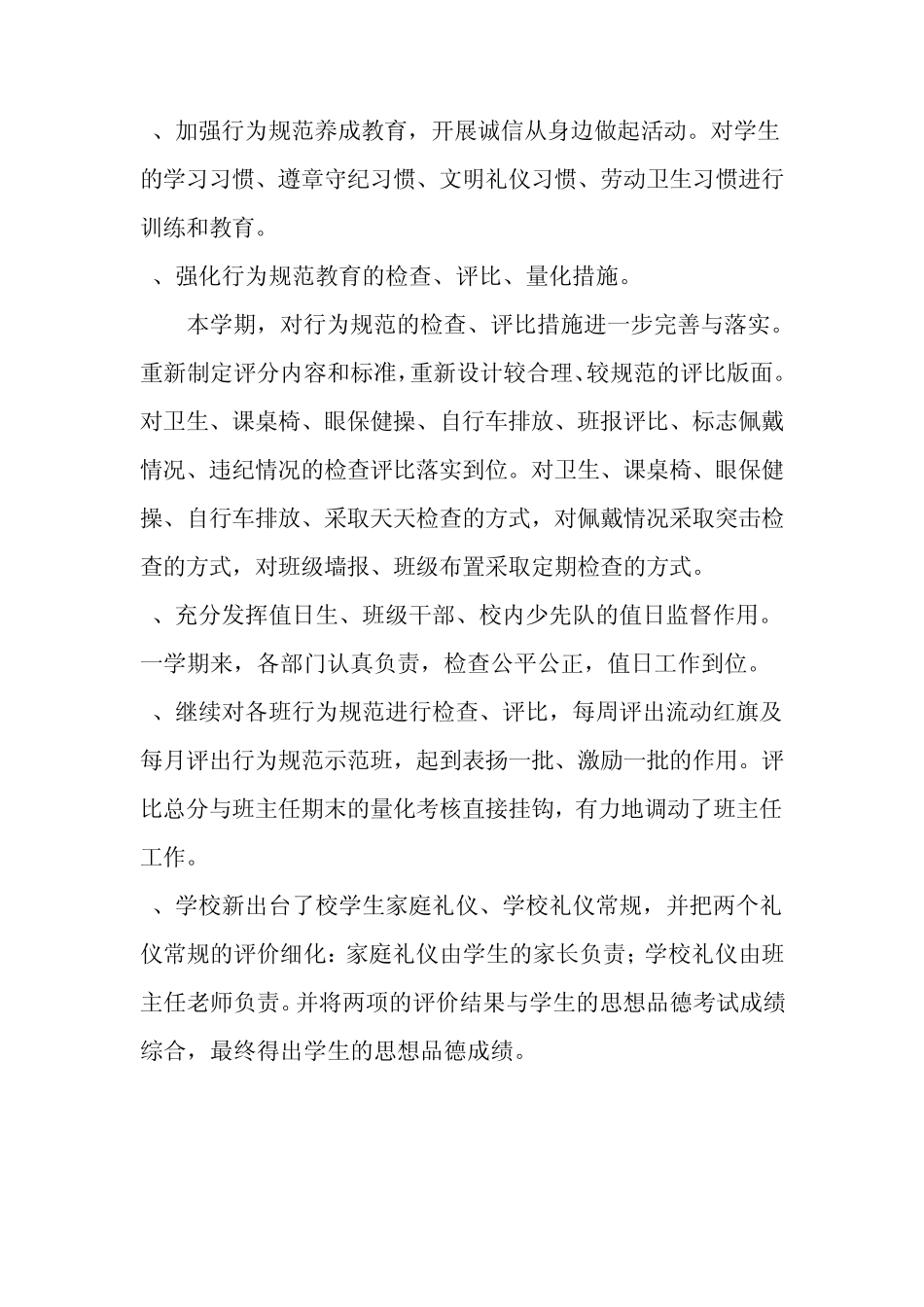 2012中小学校德育工作总结_第3页