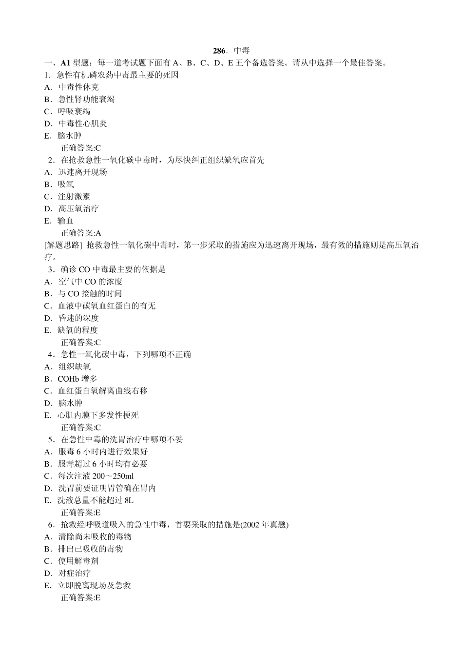 2012中毒(医学必看试题带详细解析答案)_第1页