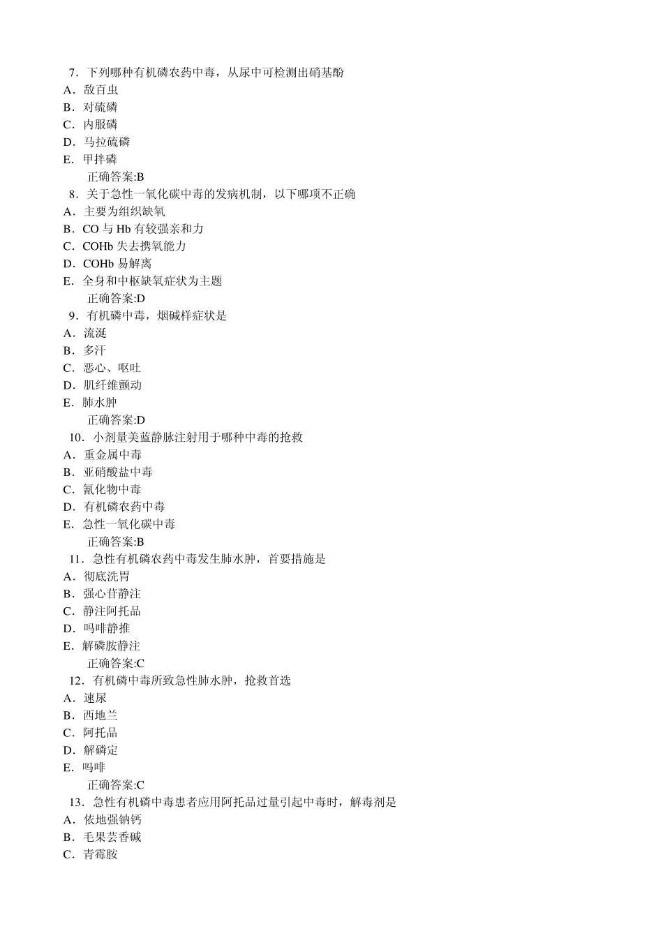 2012中毒(医学必看试题带详细解析答案)_第2页