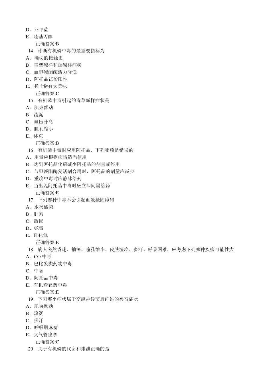 2012中毒(医学必看试题带详细解析答案)_第3页