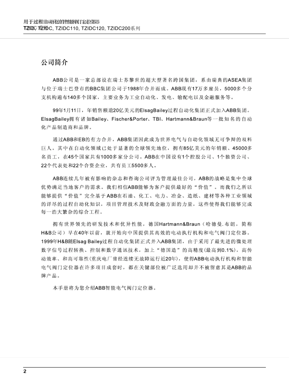 2012中文版的ABBTZIDC定位器选型样本_第2页