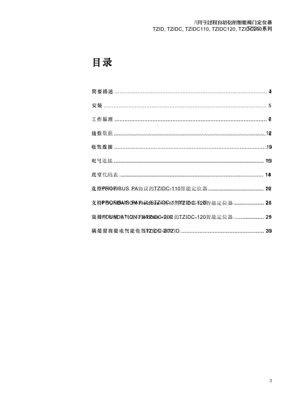 2012中文版的ABBTZIDC定位器选型样本_第3页