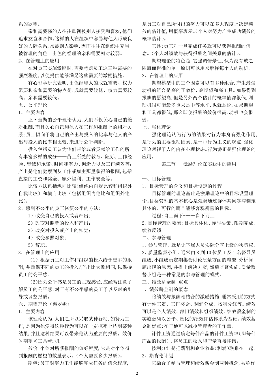 2012中级经济师人力资源背诵版_第2页