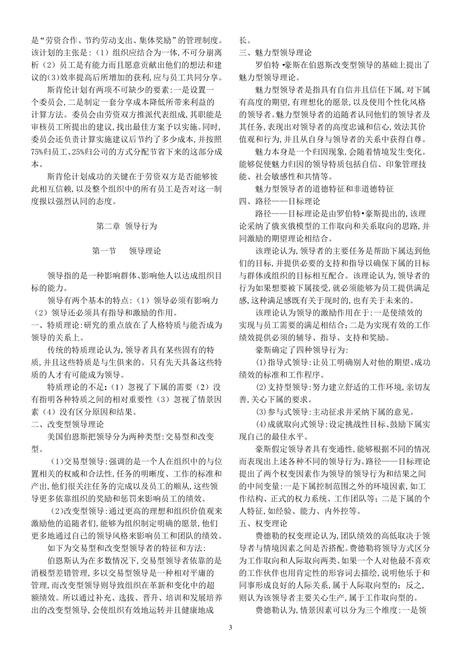 2012中级经济师人力资源背诵版_第3页