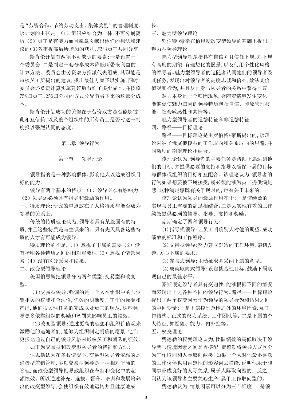 2012中级经济师人力资源精华背诵版_第3页