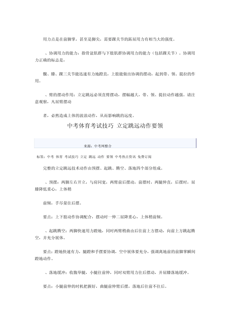 2012中考体育立定跳远技巧汇总_第2页