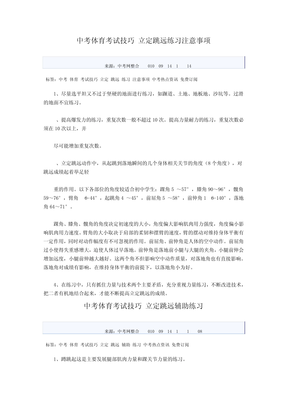 2012中考体育立定跳远技巧汇总_第3页