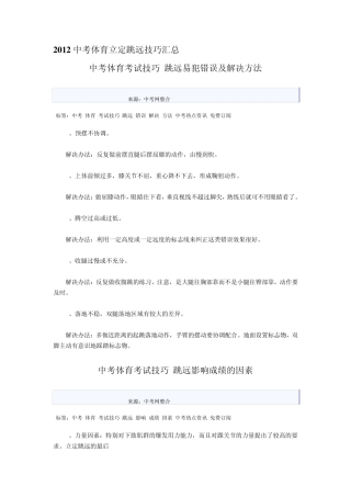 2012中考体育立定跳远技巧汇总