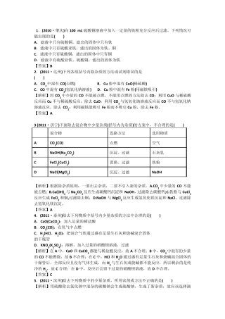 2012中考化学备考——物质分离与除杂