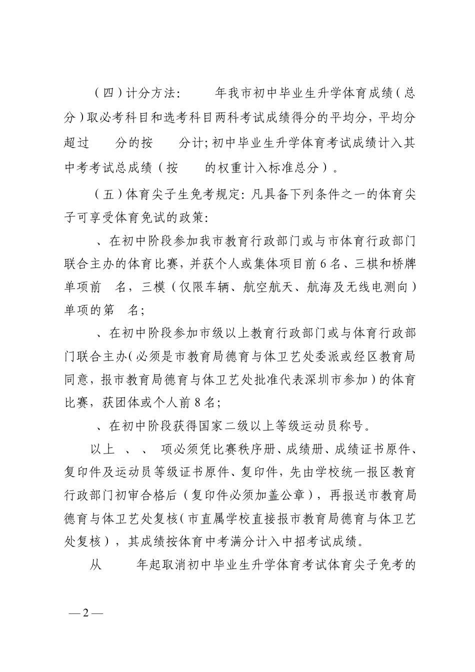 2012中考体育必备项目及评分标准_第2页