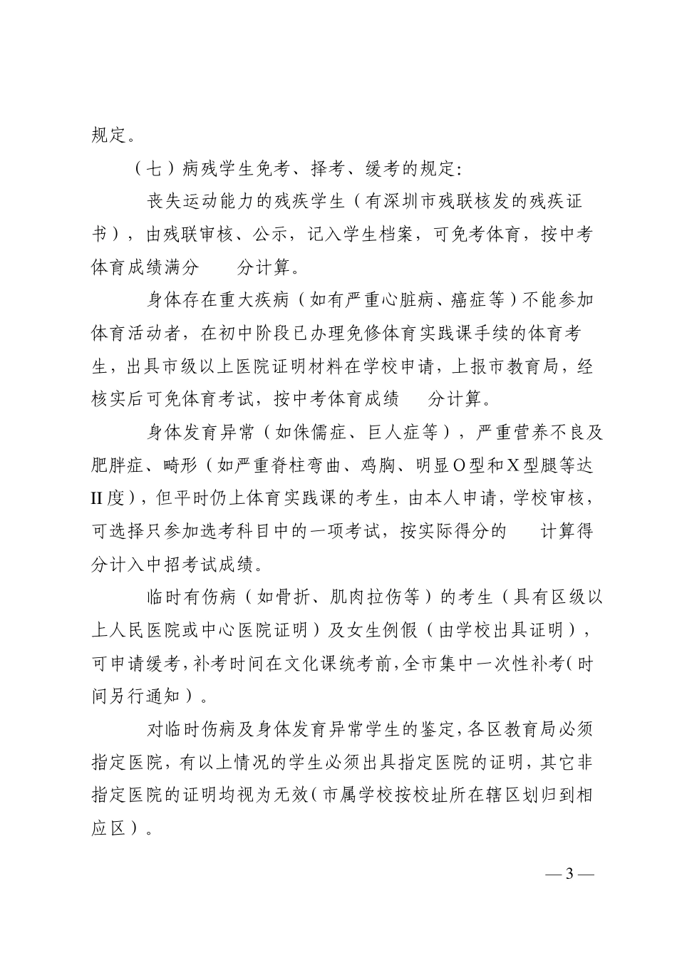 2012中考体育必备项目及评分标准_第3页