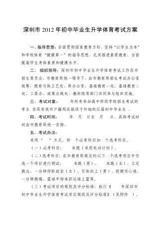 2012中考体育必备项目及评分标准